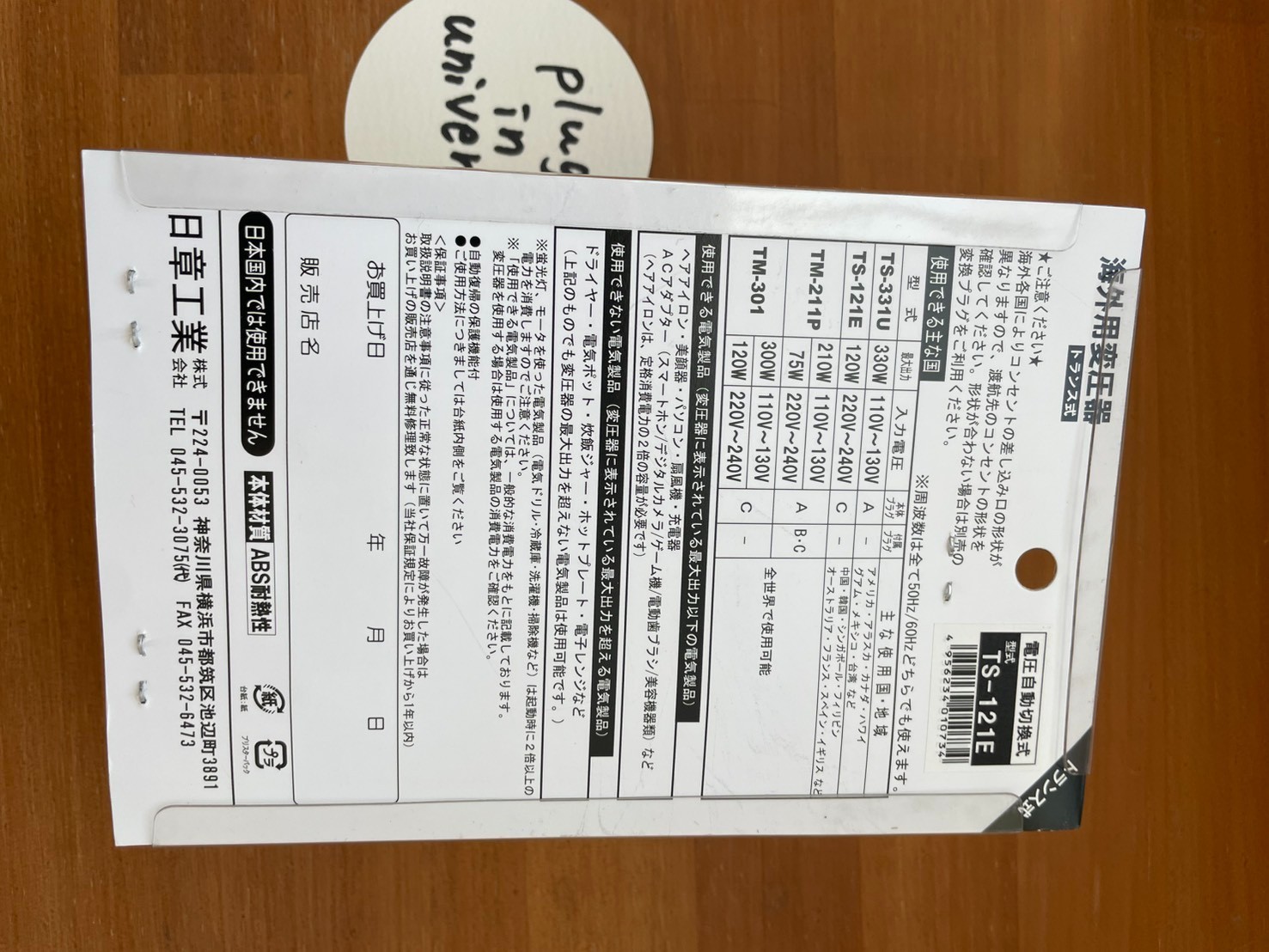 NISSYO INDUSTRY TS-121E Transformer AC220V-AC240V 50/60Hz to AC100V 120W