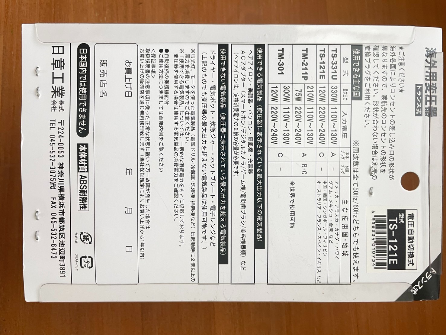 NISSYO INDUSTRY TS-121E Transformer AC220V-AC240V 50/60Hz to AC100V 120W
